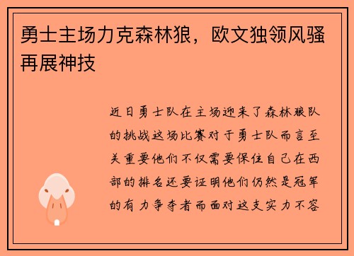 勇士主场力克森林狼，欧文独领风骚再展神技