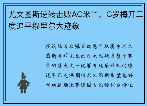 尤文图斯逆转击败AC米兰，C罗梅开二度追平穆里尔大迹象