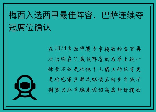梅西入选西甲最佳阵容，巴萨连续夺冠席位确认
