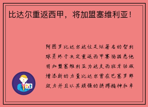 比达尔重返西甲，将加盟塞维利亚！