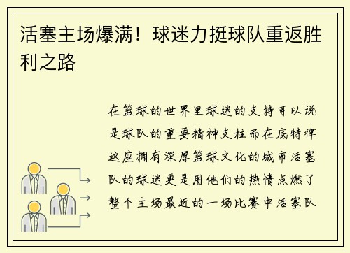 活塞主场爆满！球迷力挺球队重返胜利之路