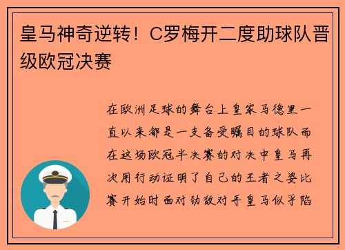 皇马神奇逆转！C罗梅开二度助球队晋级欧冠决赛