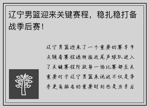 辽宁男篮迎来关键赛程，稳扎稳打备战季后赛！